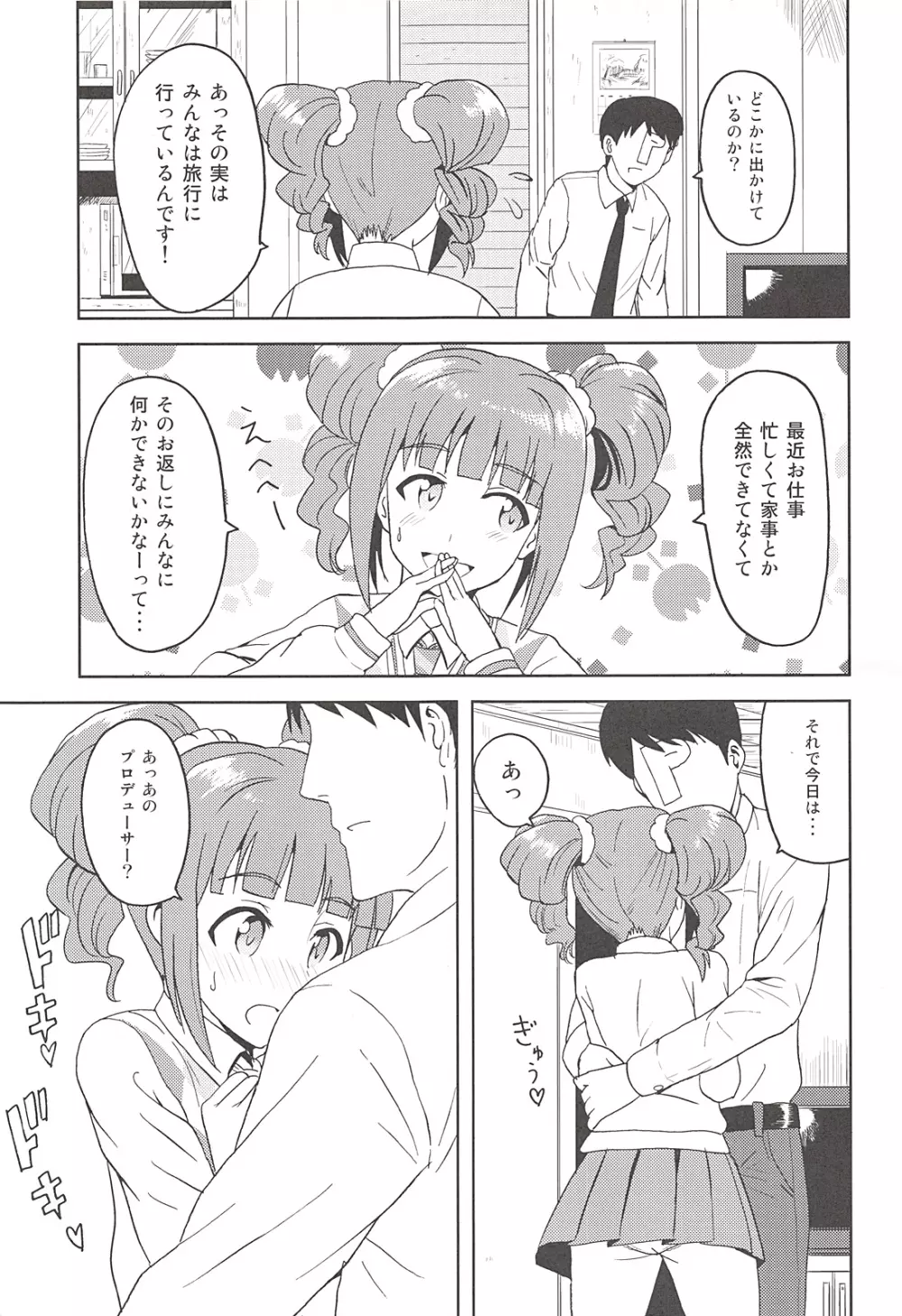 やよいといっしょ - page4
