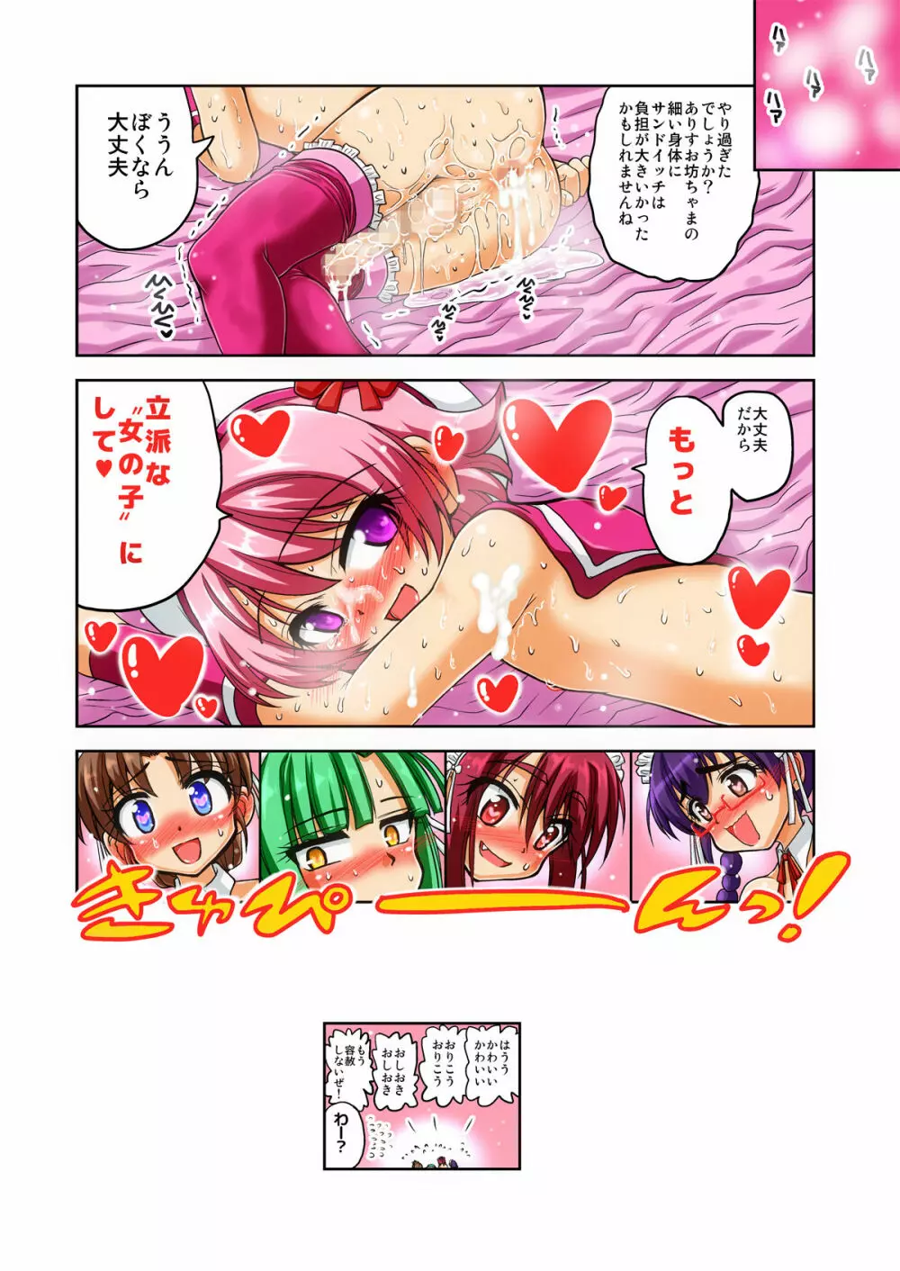 メス堕ちおぼっちゃま - page34