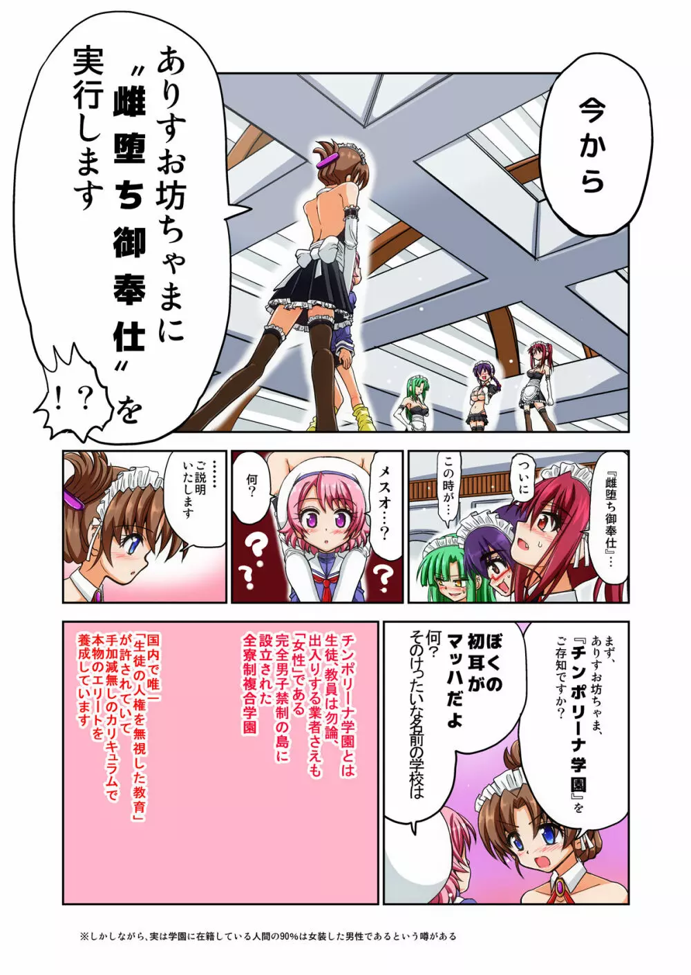 メス堕ちおぼっちゃま - page5