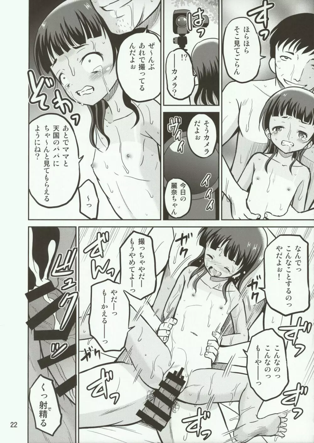 麗奈 - page22