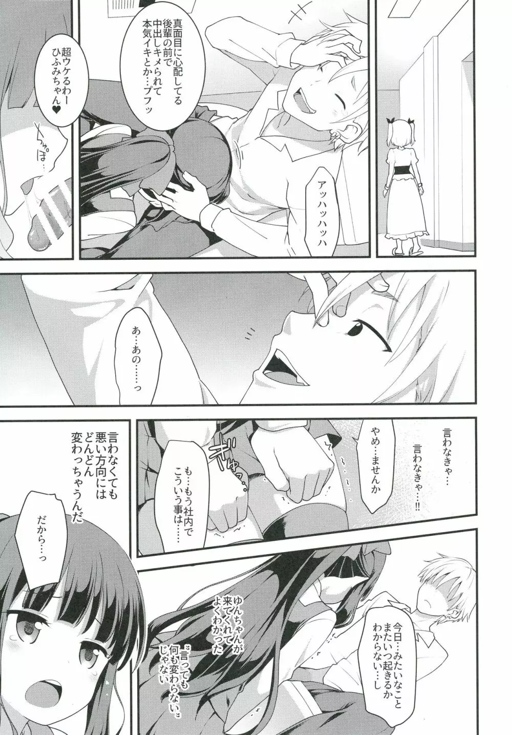 よわくてニューゲーム。 - page15