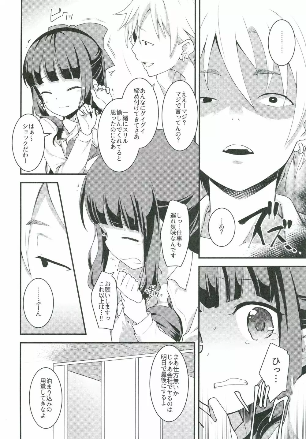 よわくてニューゲーム。 - page16