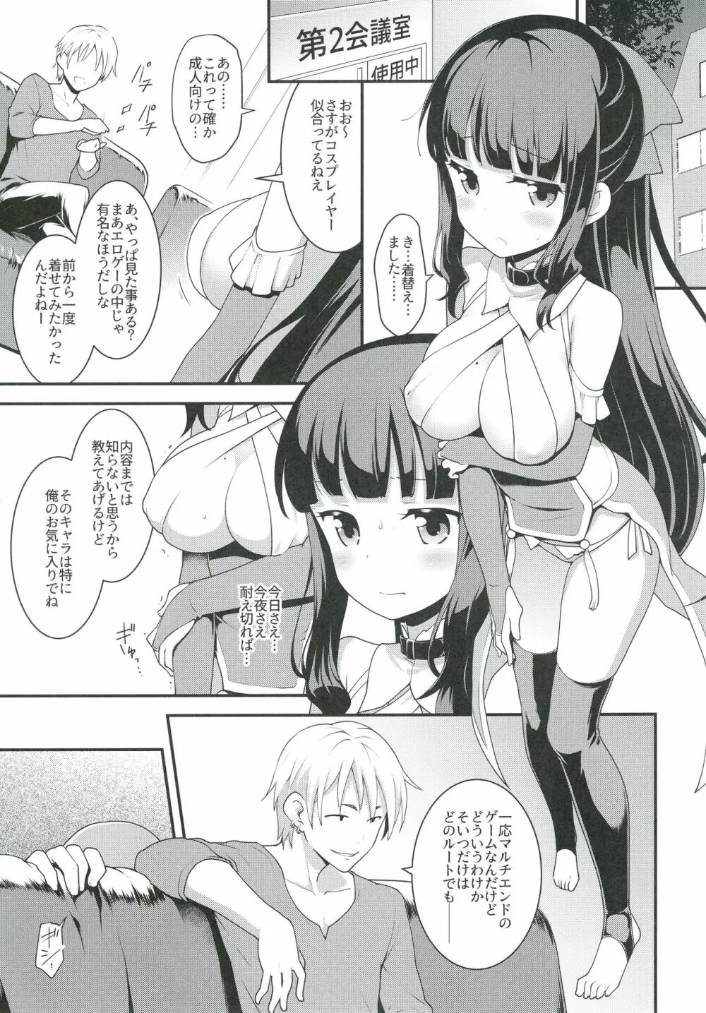 よわくてニューゲーム。 - page17