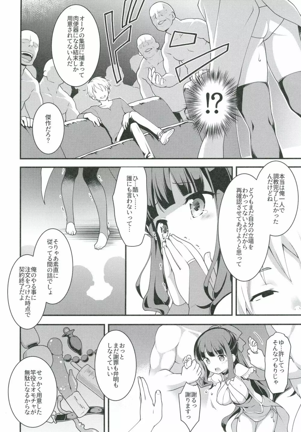 よわくてニューゲーム。 - page18