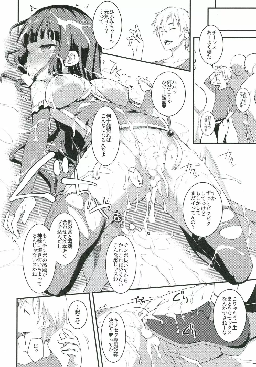 よわくてニューゲーム。 - page30