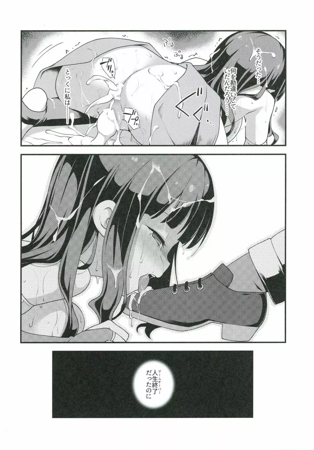 よわくてニューゲーム。 - page32