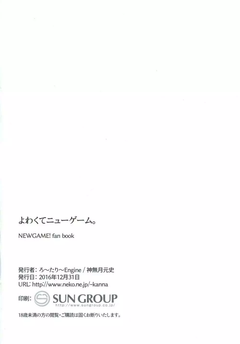 よわくてニューゲーム。 - page34