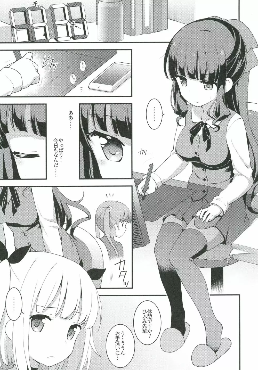 よわくてニューゲーム。 - page5