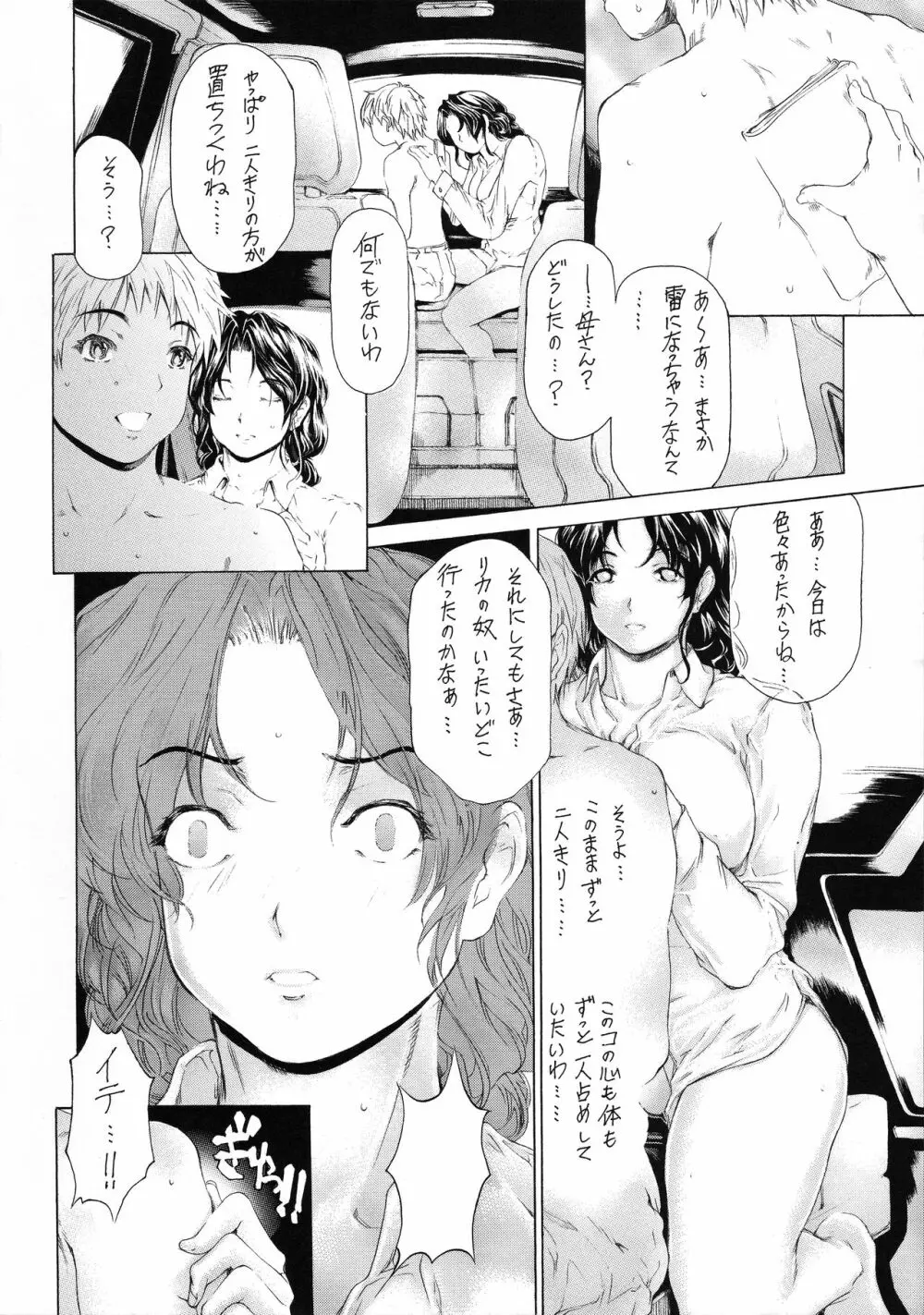 9時から5時までの恋人 第七-III話 - page10
