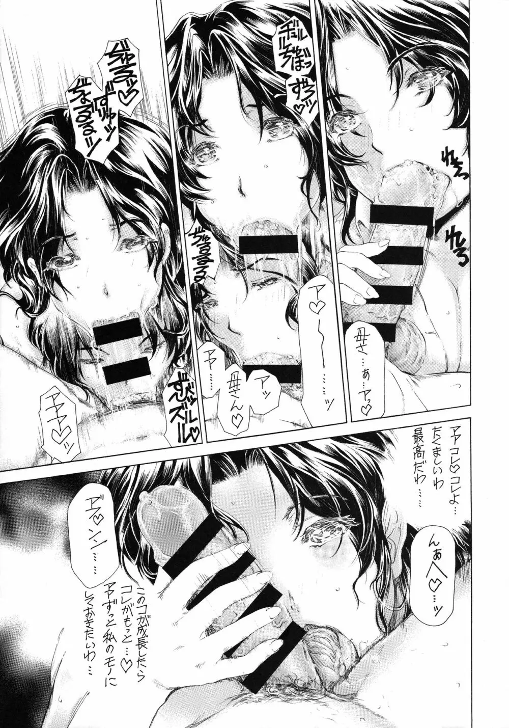 9時から5時までの恋人 第七-III話 - page15