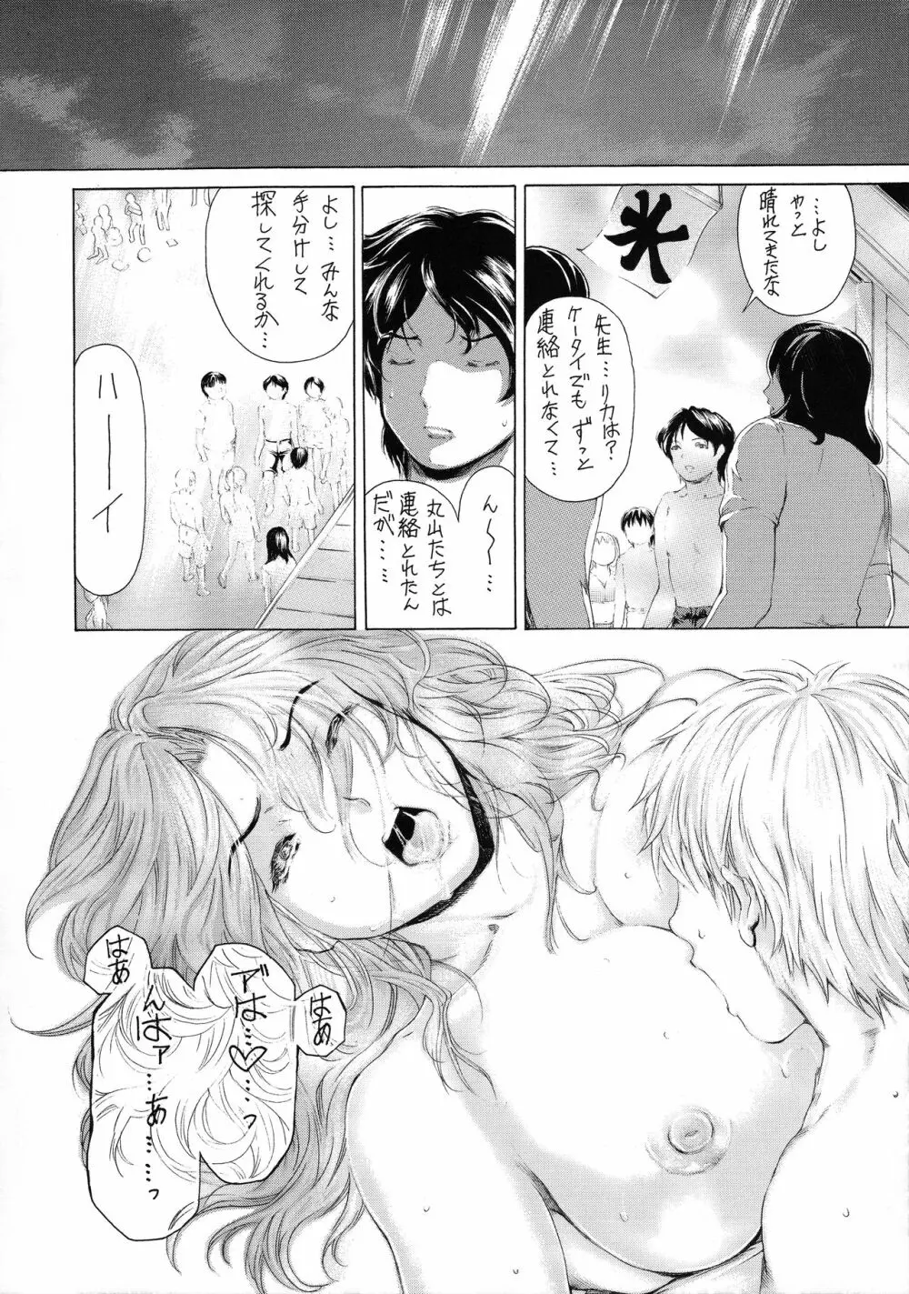 9時から5時までの恋人 第七-III話 - page24