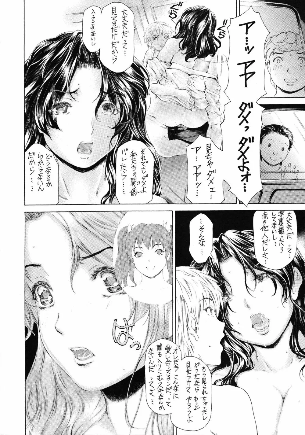 9時から5時までの恋人 第七-III話 - page26