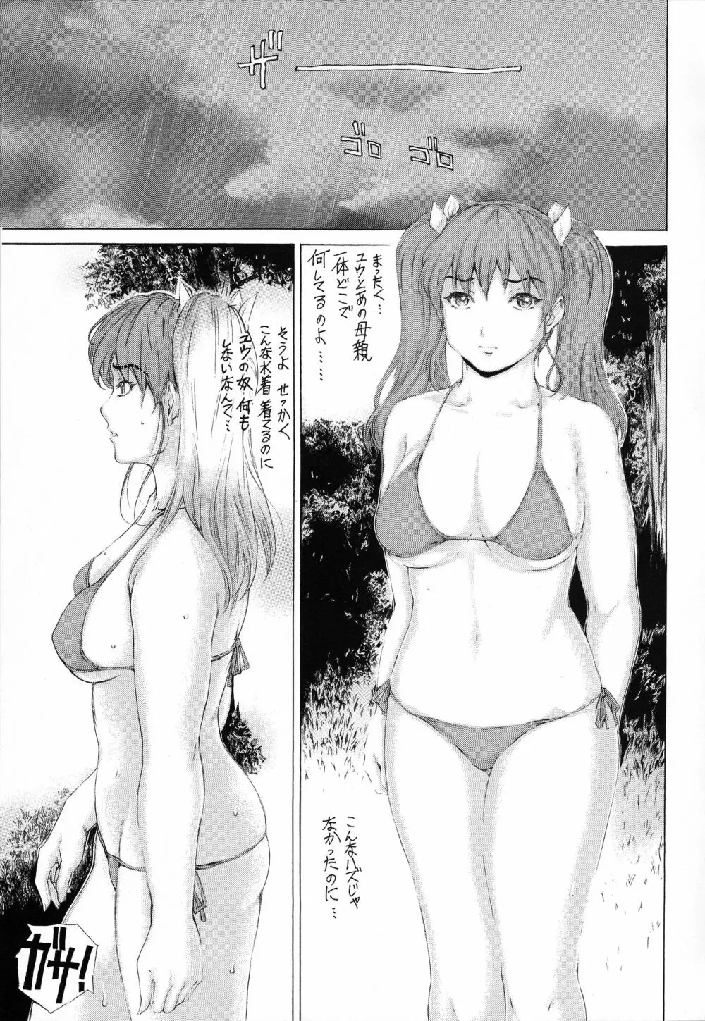 9時から5時までの恋人 第七-III話 - page3