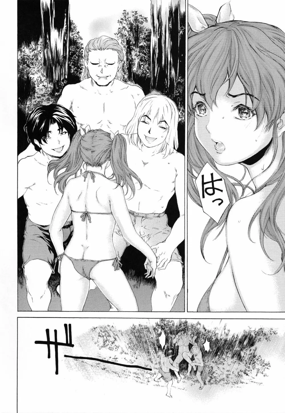 9時から5時までの恋人 第七-III話 - page4