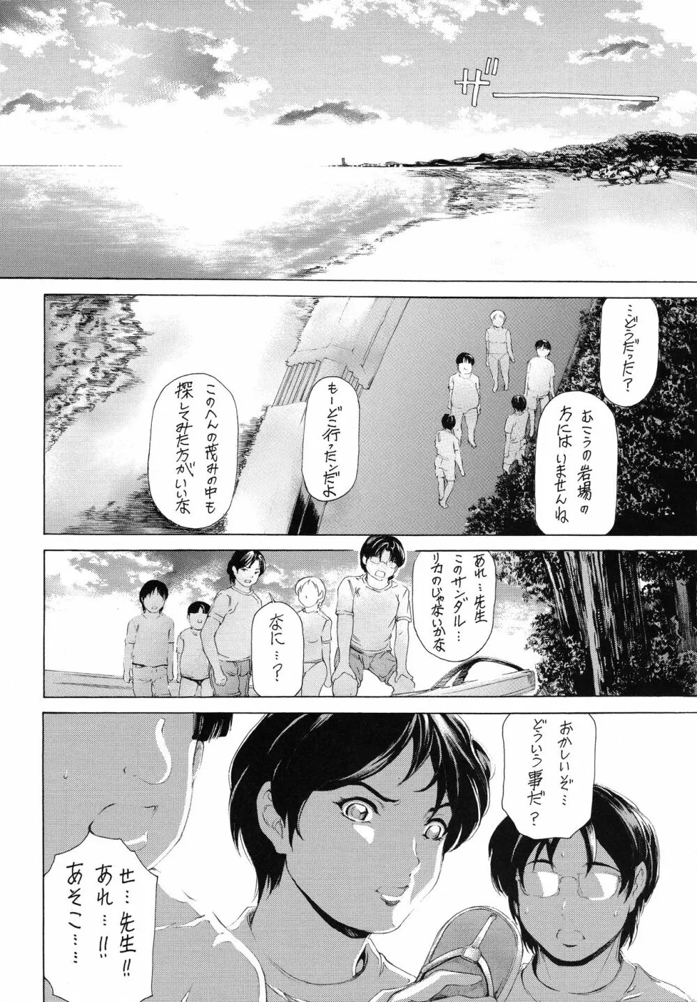 9時から5時までの恋人 第七-III話 - page40