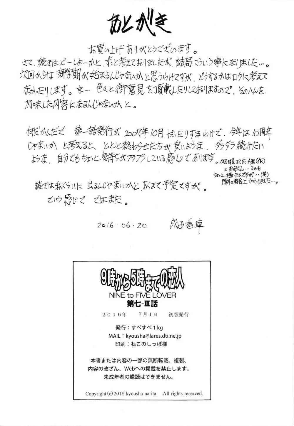 9時から5時までの恋人 第七-III話 - page42