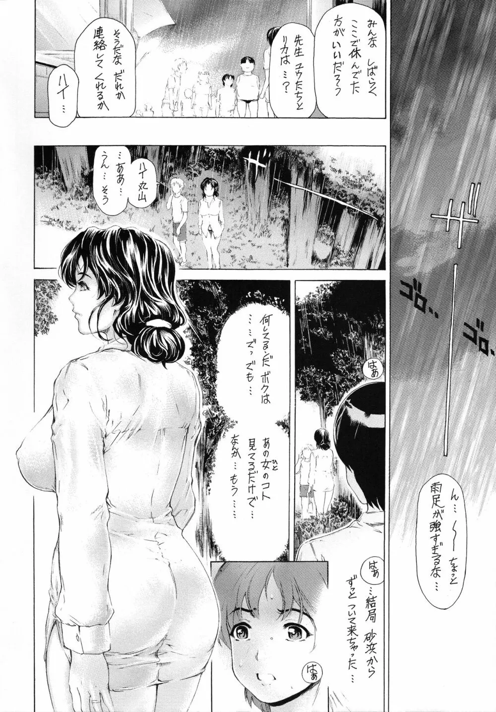 9時から5時までの恋人 第七-III話 - page6