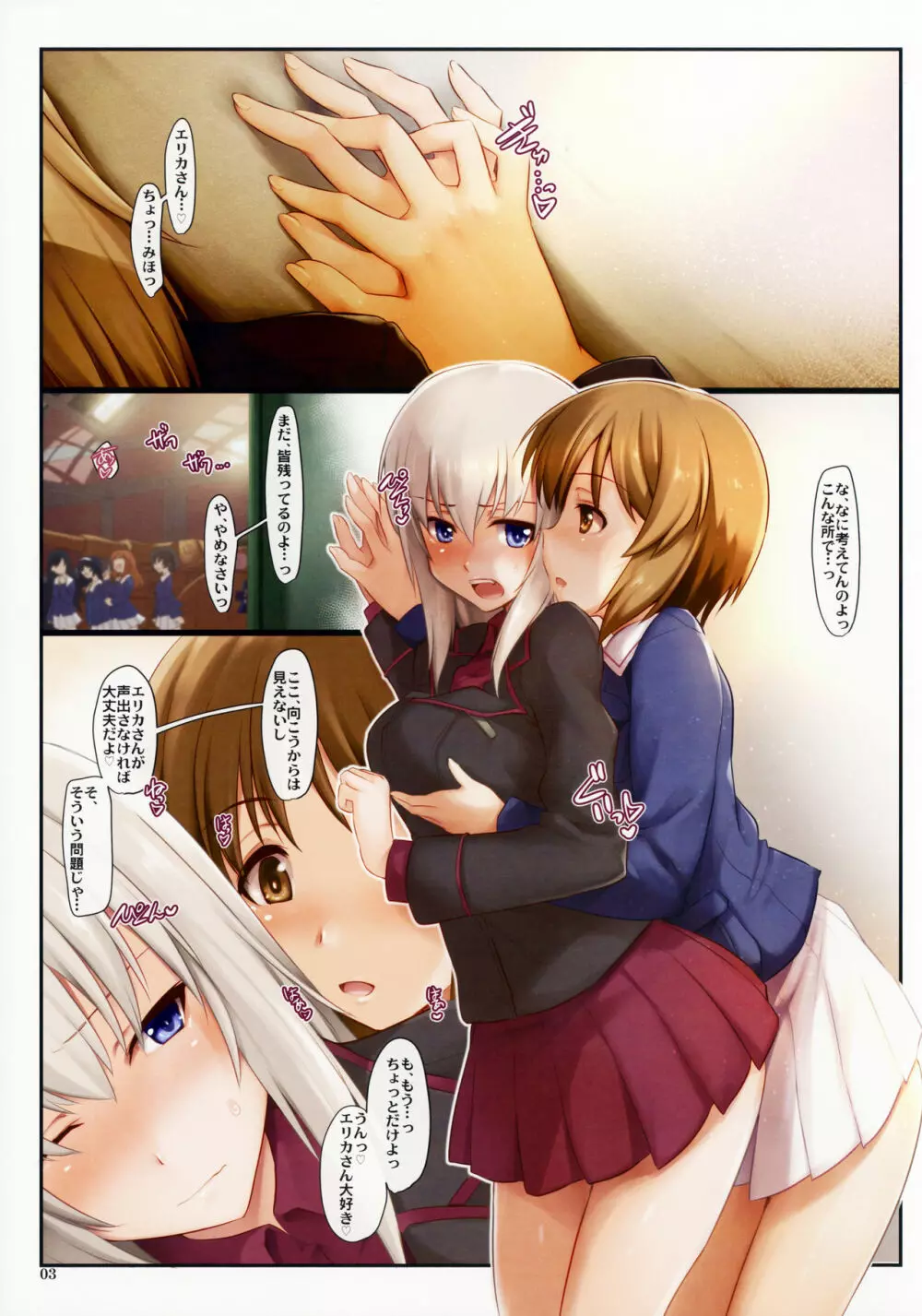 甘い純潔 第弐夜 - page2