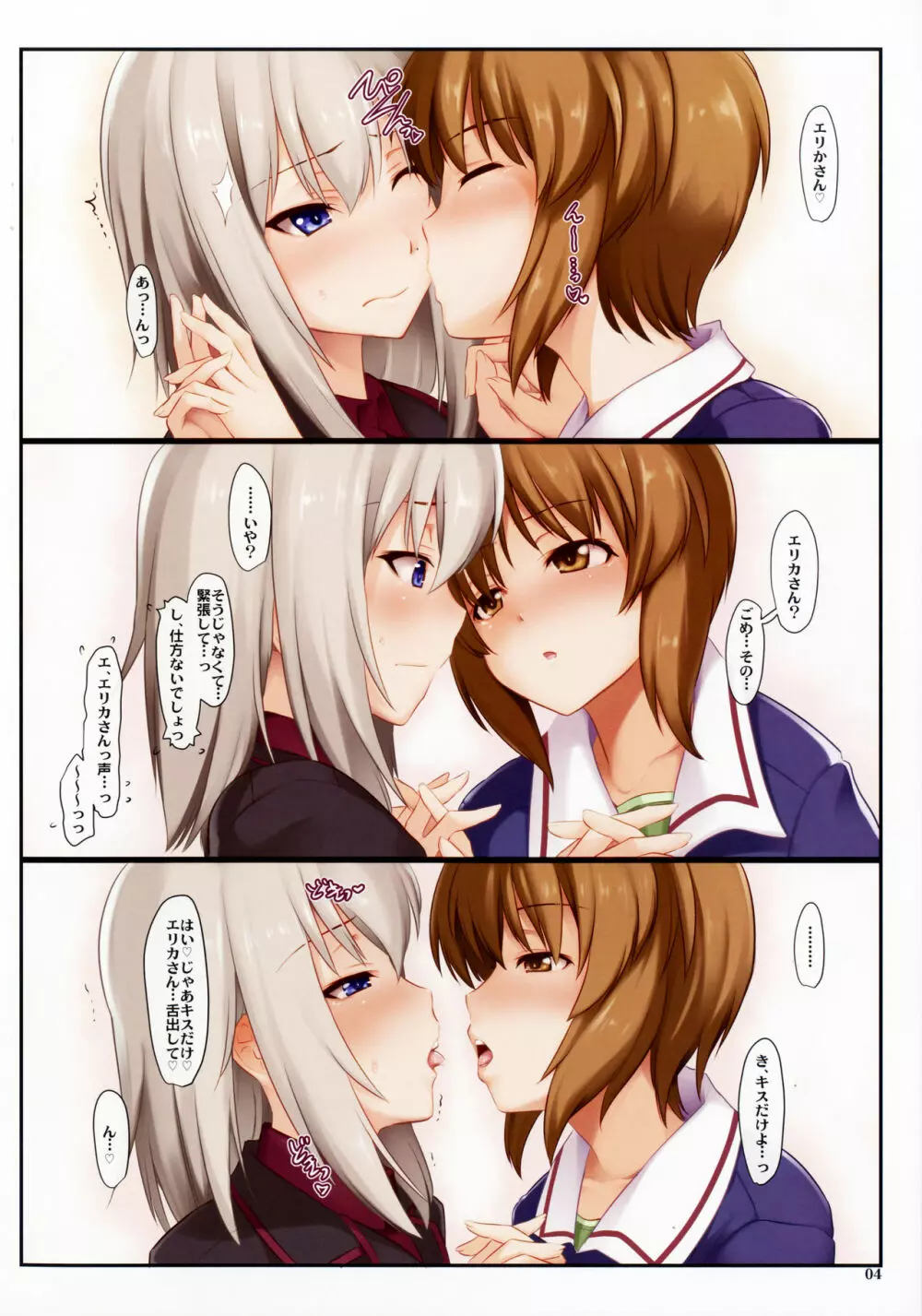 甘い純潔 第弐夜 - page3