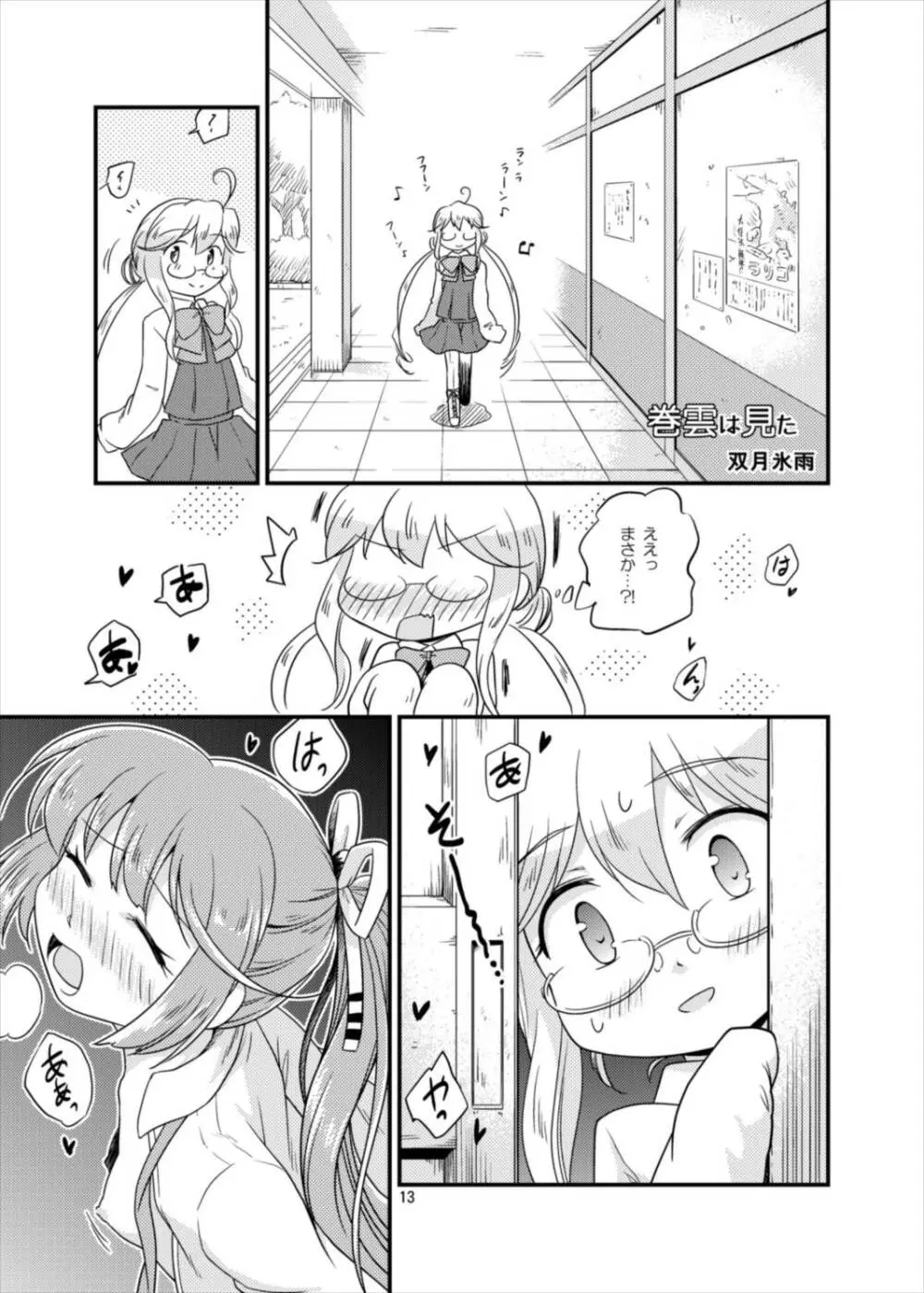ゆーぐもがたおむにばす - page13