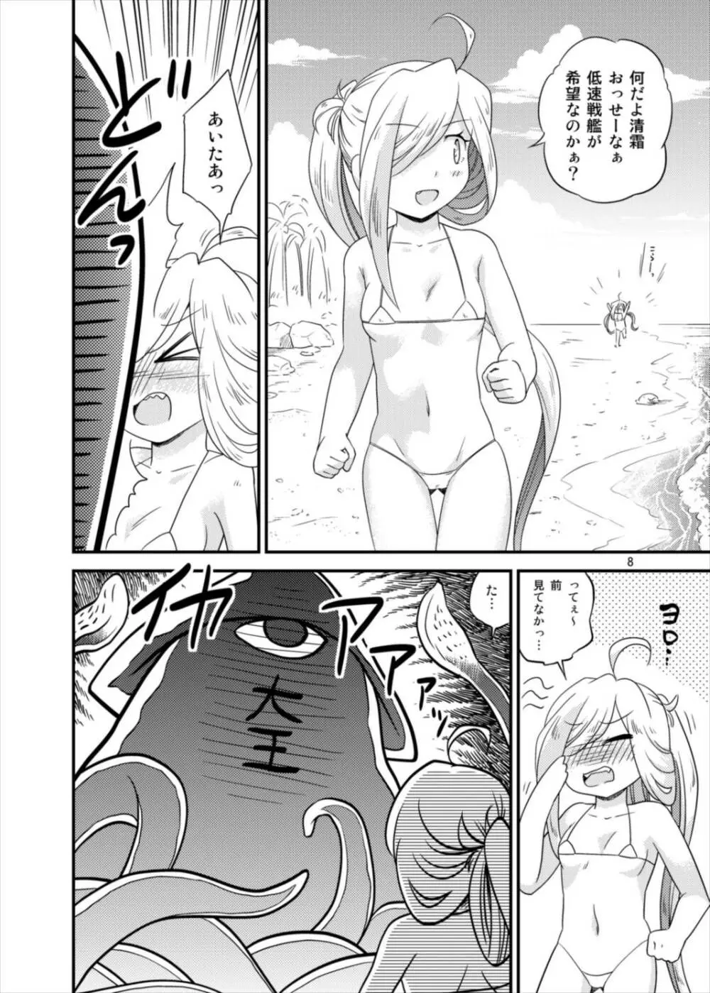 ゆーぐもがたおむにばす - page8