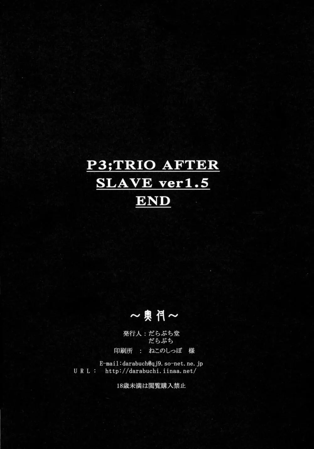 P3:TRIO AFTER SLAVE ver1.5 - page2