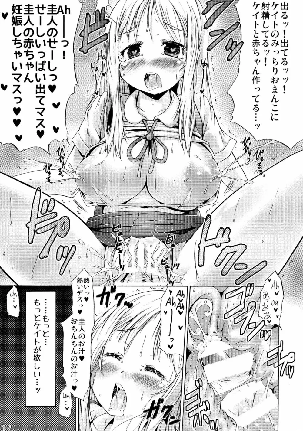 つりスカートのとおいくにからきたおんなのこ - page13