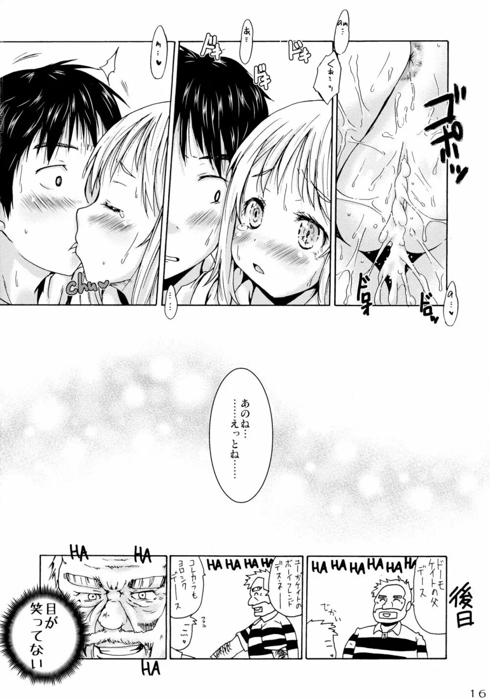 つりスカートのとおいくにからきたおんなのこ - page16