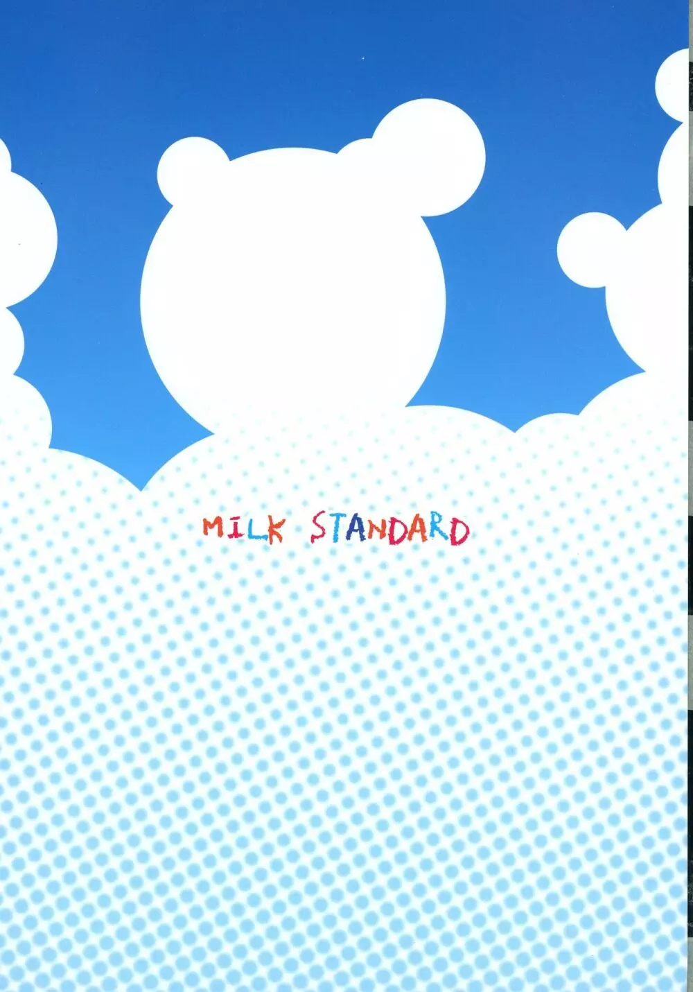 つりスカートのとおいくにからきたおんなのこ - page2