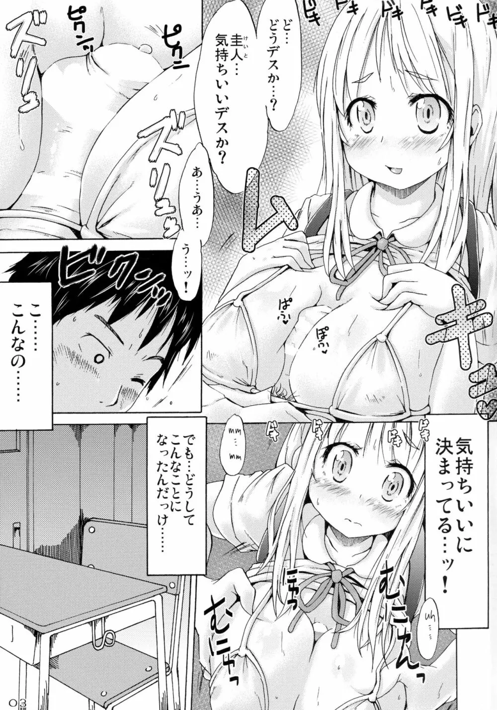つりスカートのとおいくにからきたおんなのこ - page3