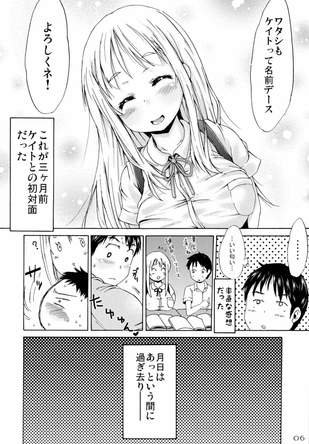 つりスカートのとおいくにからきたおんなのこ - page6