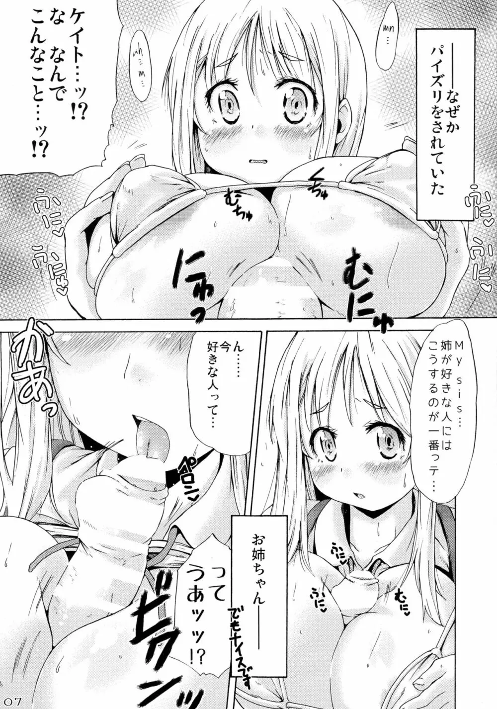 つりスカートのとおいくにからきたおんなのこ - page7