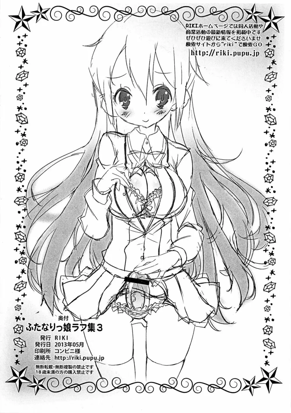 ふたなりっ娘 ラフ集 3 - page9