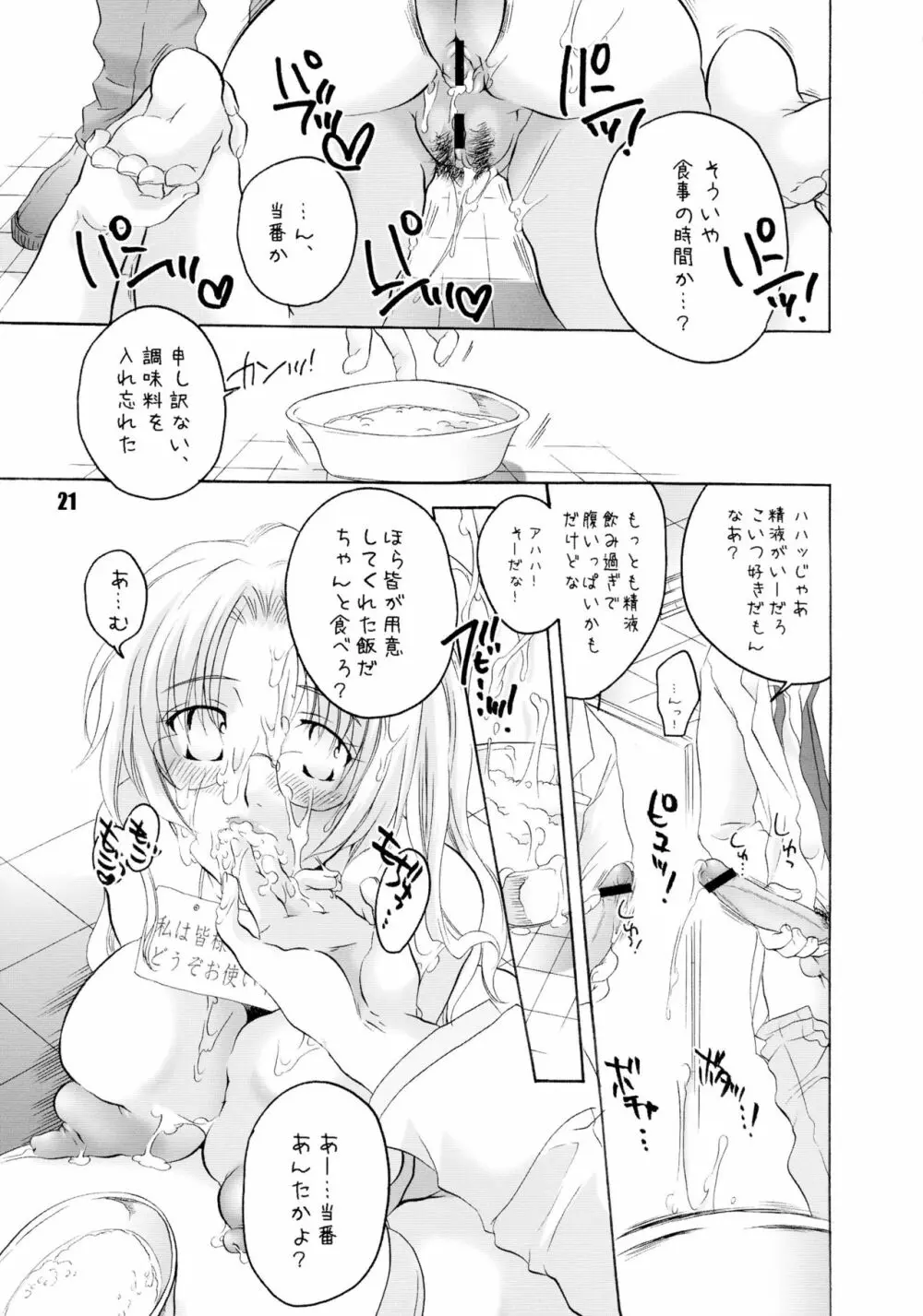 EVE ZERO ~ark of the cradle~ - page21