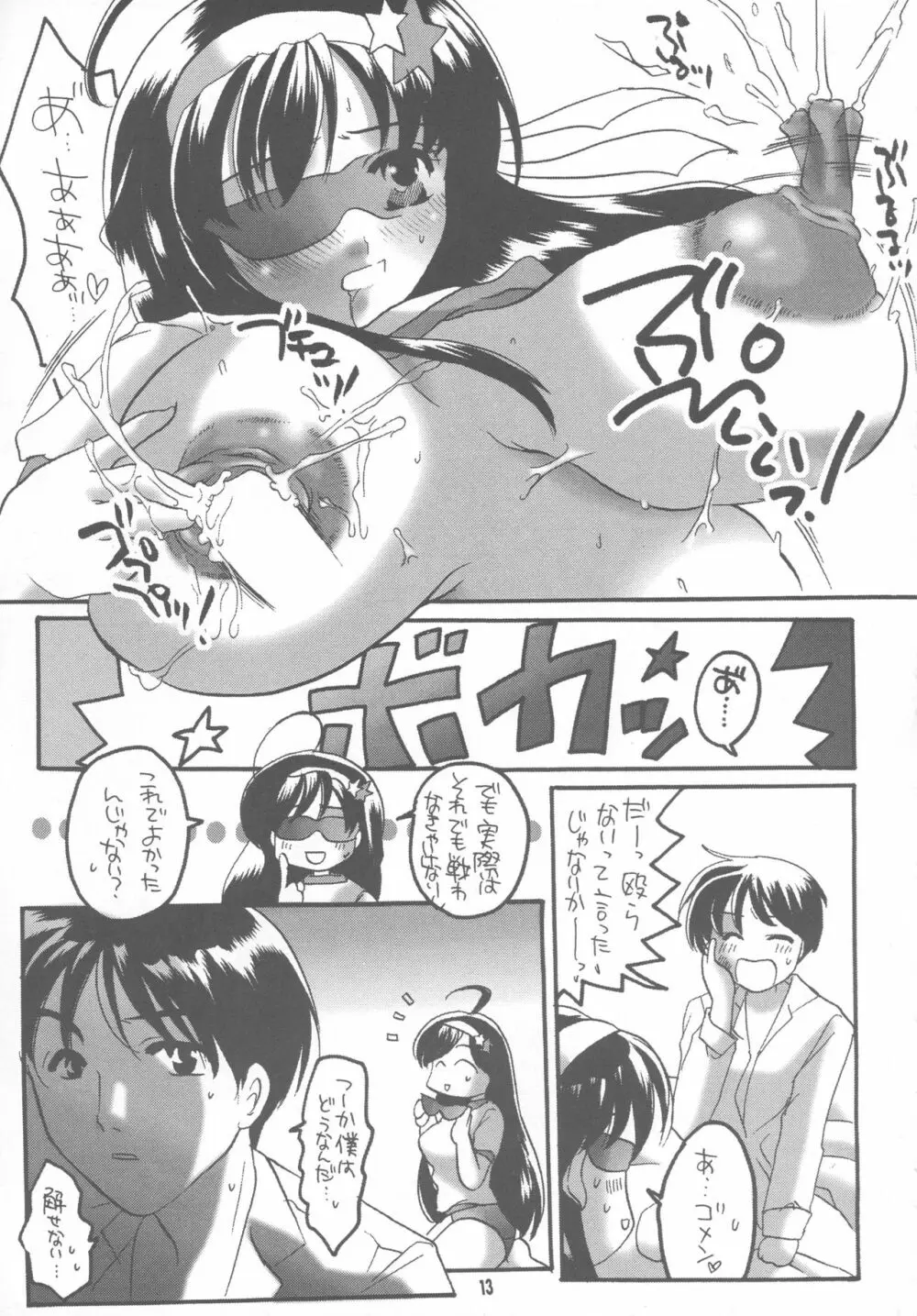 舞って!?ぶるまー騎士 - page13