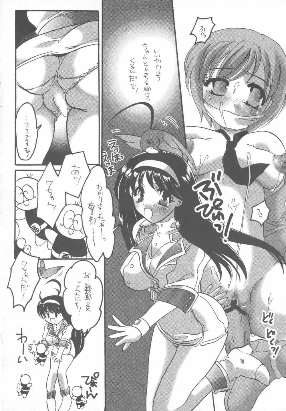 舞って!?ぶるまー騎士 - page16