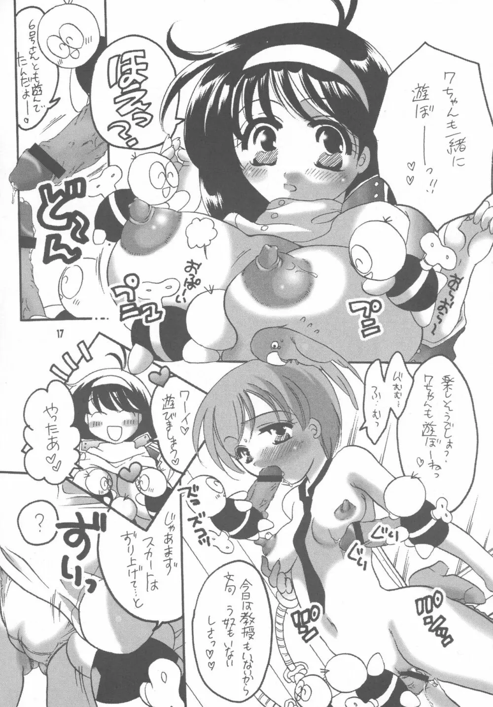 舞って!?ぶるまー騎士 - page17