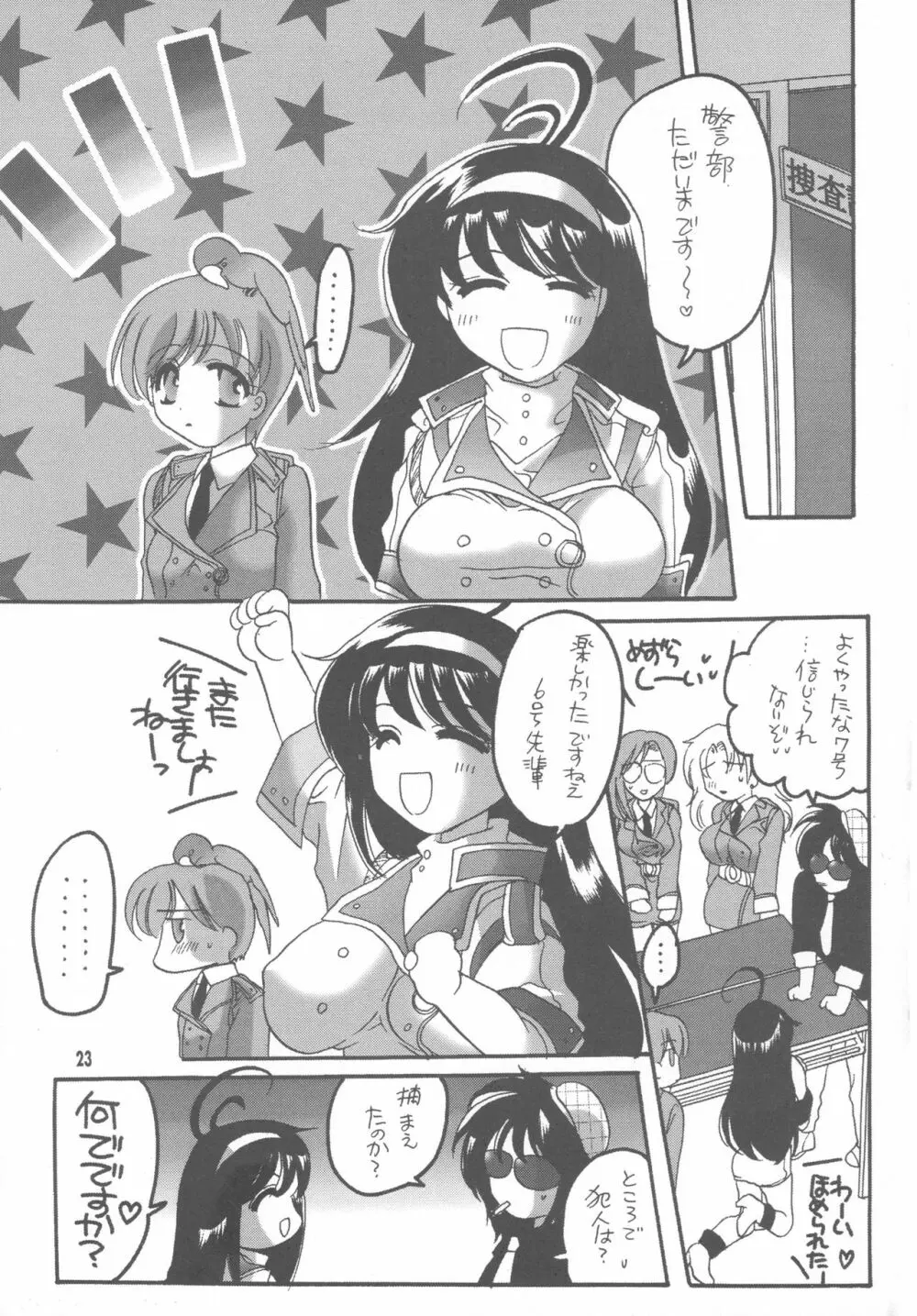 舞って!?ぶるまー騎士 - page23