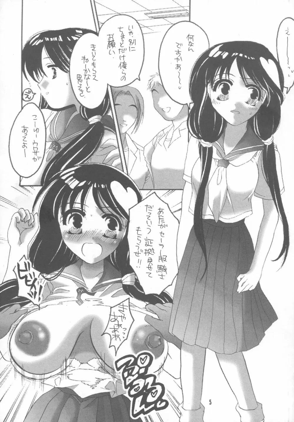 舞って!?ぶるまー騎士 - page5