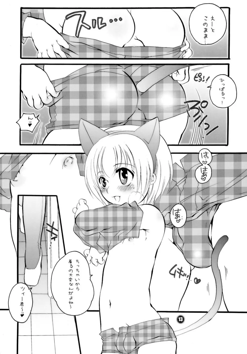 ままねぇ2 - page13