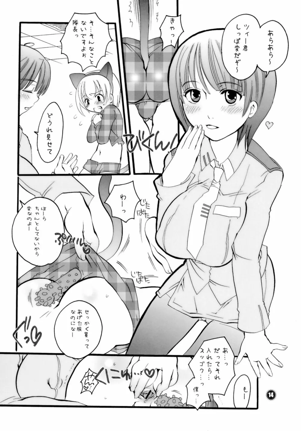 ままねぇ2 - page14