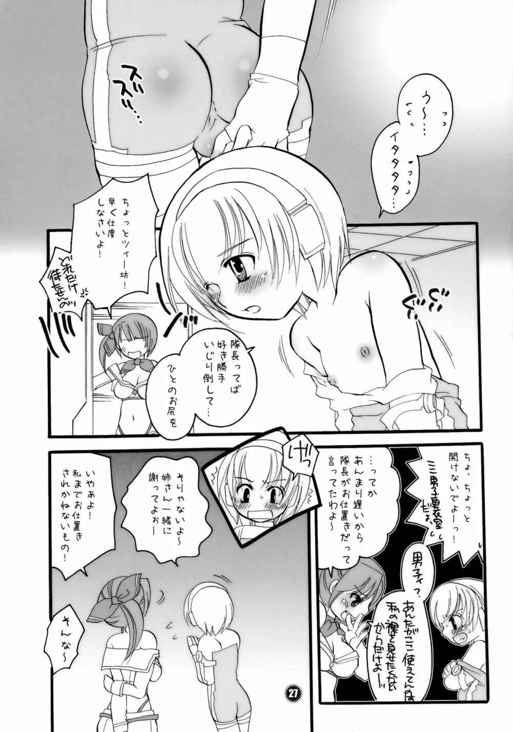 ままねぇ2 - page27