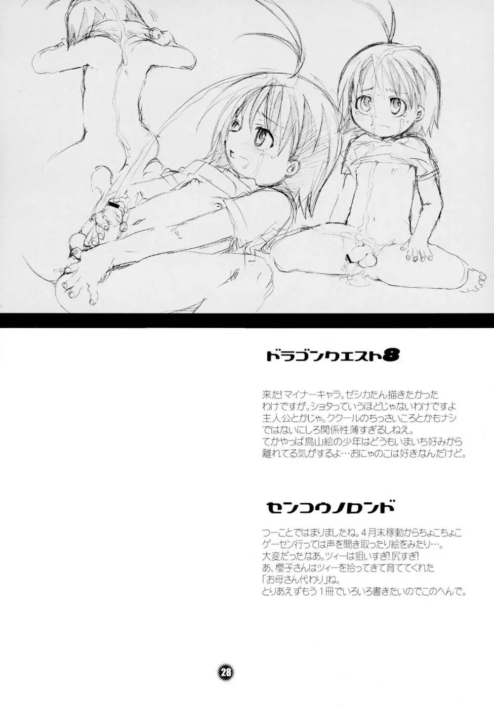 ままねぇ2 - page28