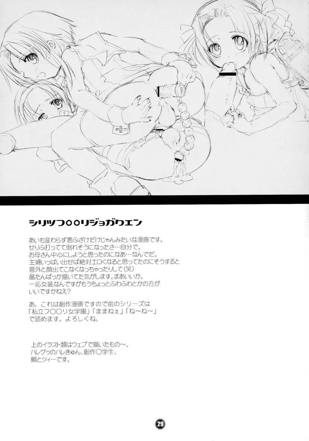 ままねぇ2 - page29
