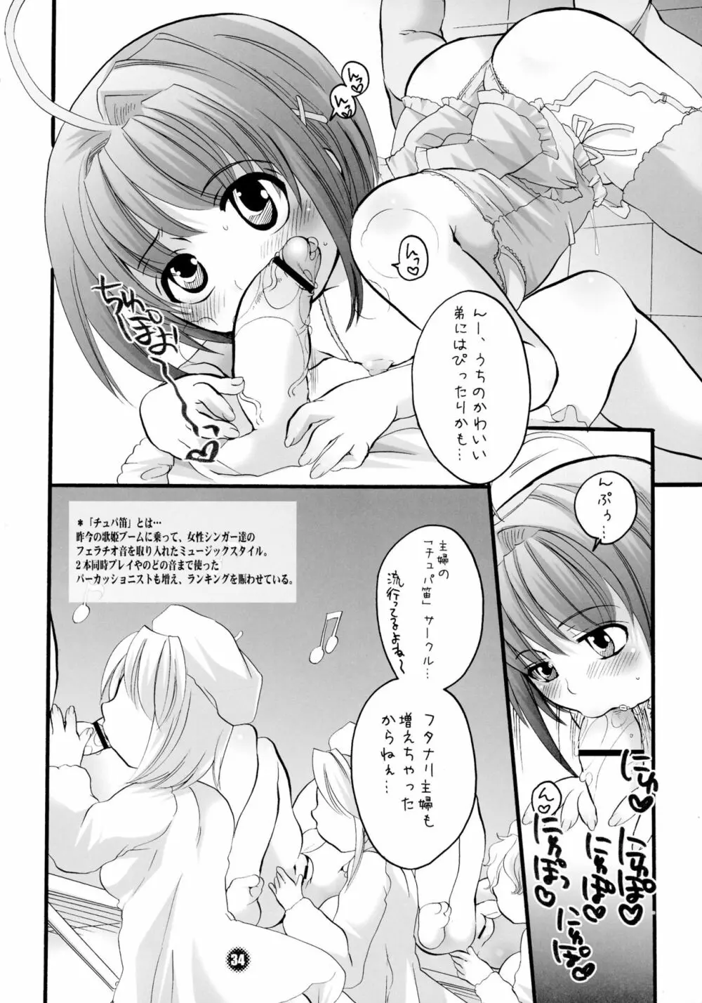 ままねぇ2 - page34