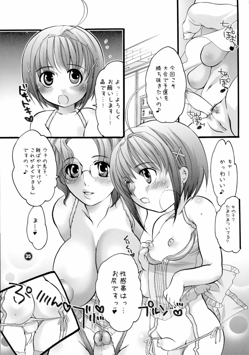ままねぇ2 - page35