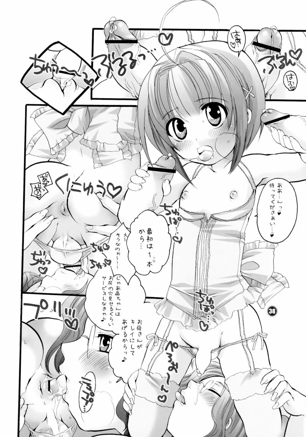 ままねぇ2 - page38
