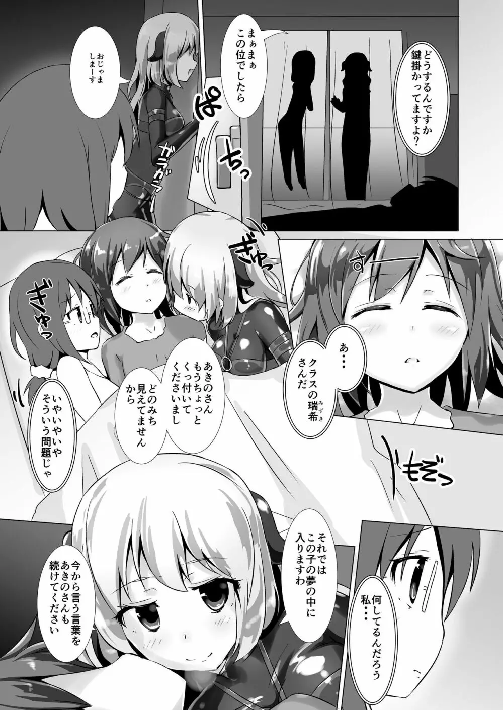 ユメ渡りの女王様 - page11