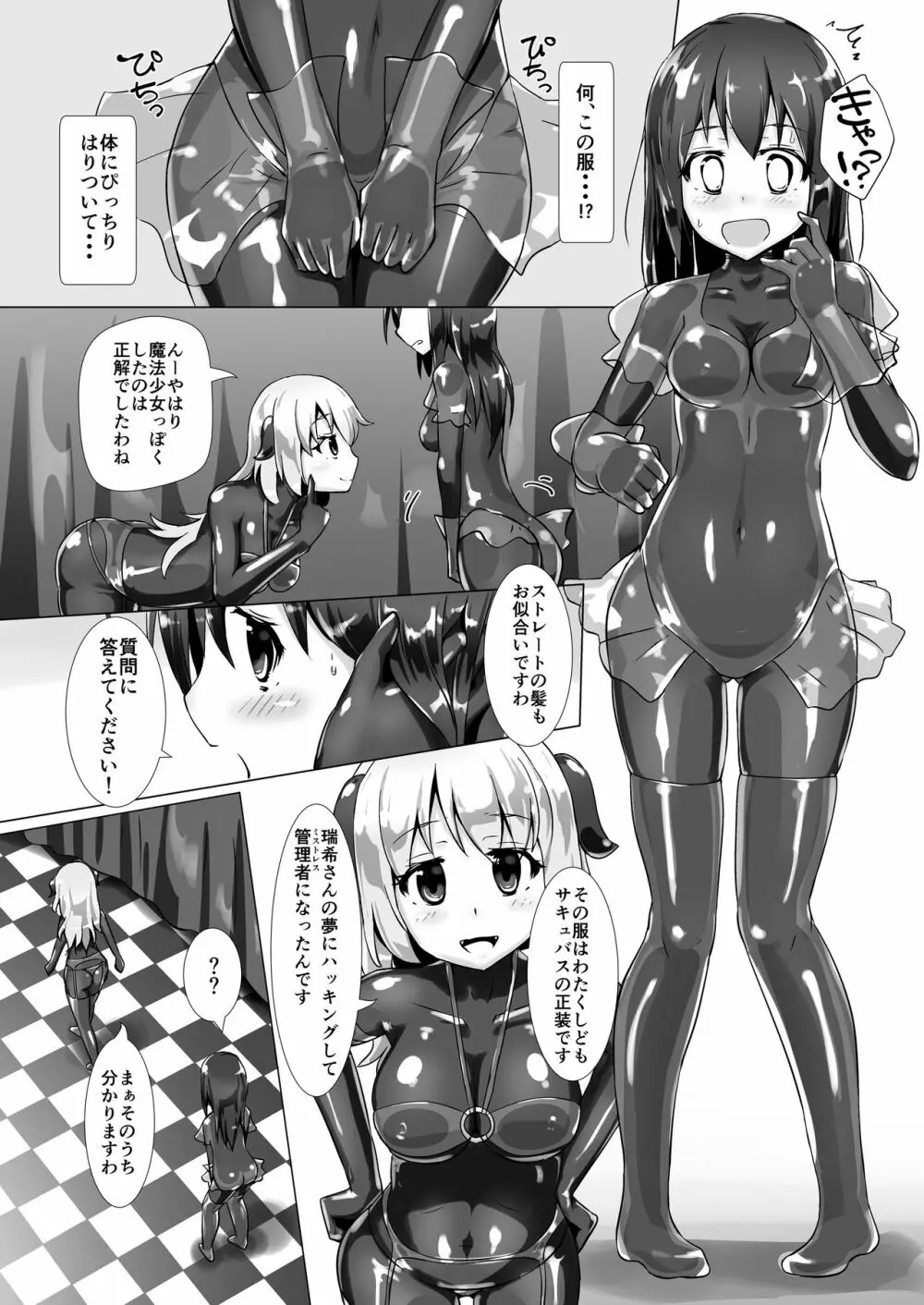 ユメ渡りの女王様 - page14