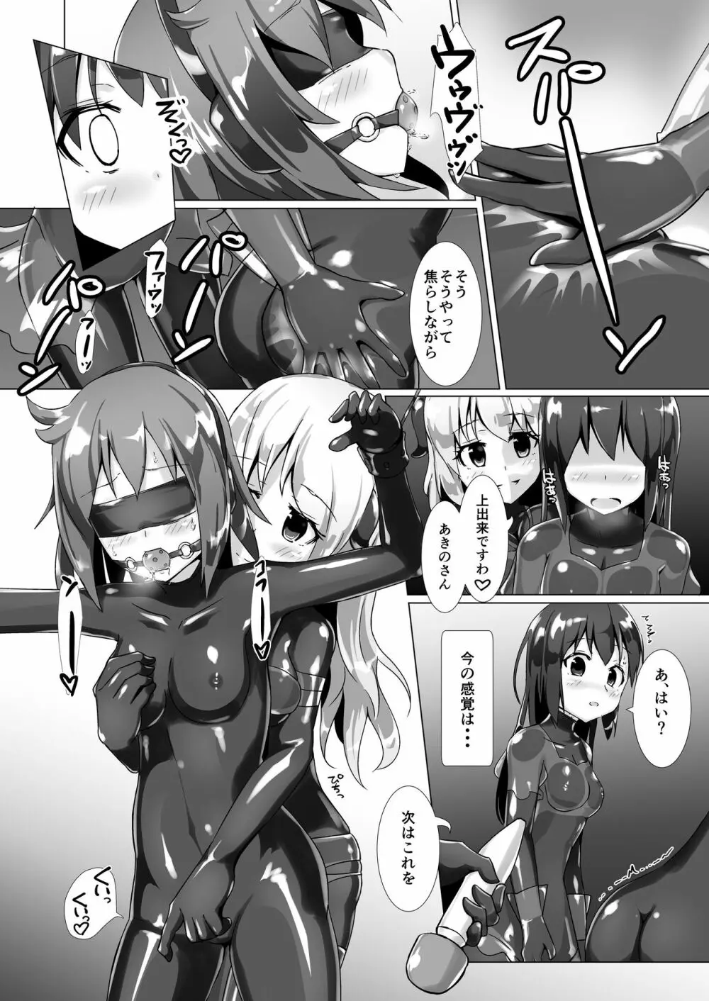 ユメ渡りの女王様 - page20